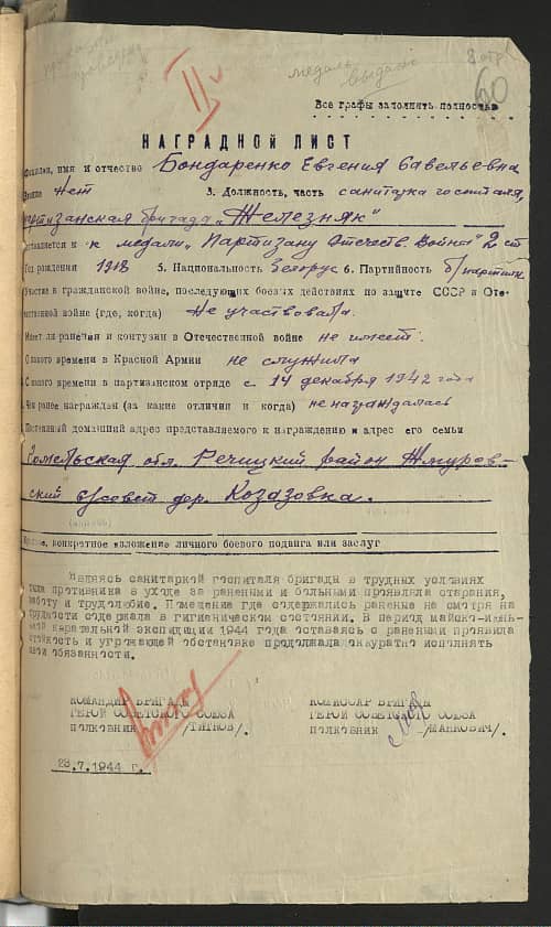 Бондаренко Евгения Савельевна Документ 1