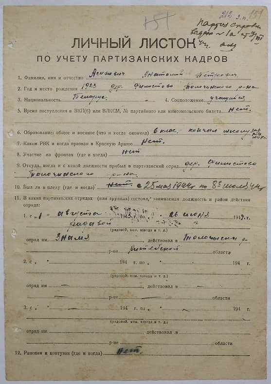 Асипович Анатолий Петрович Документ 1