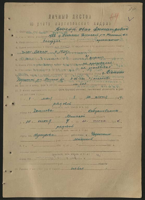 Бондарь Иван Александрович Документ 1