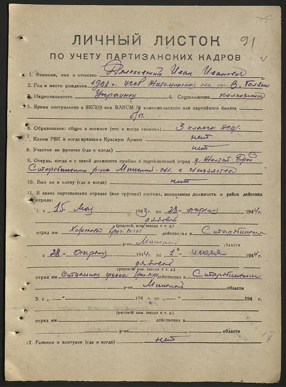 Делеховский Иван Иванович Документ 1