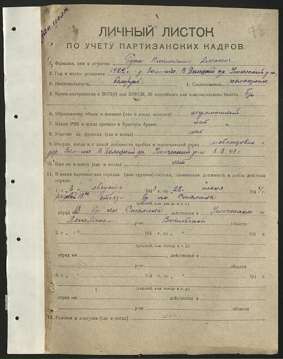 Бука Климентий Алексеевич Документ 1