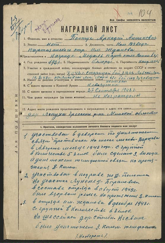 Понтус Аркадий Антонович Документ 1