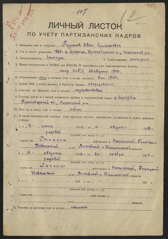 Бураков Иван Григорьевич Документ 1