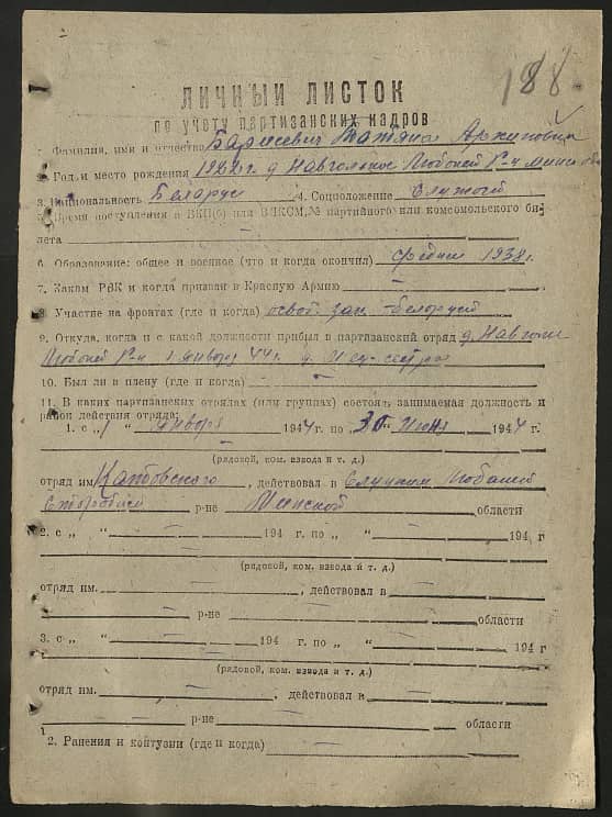 Борисевич Татьяна Архиповна Документ 1