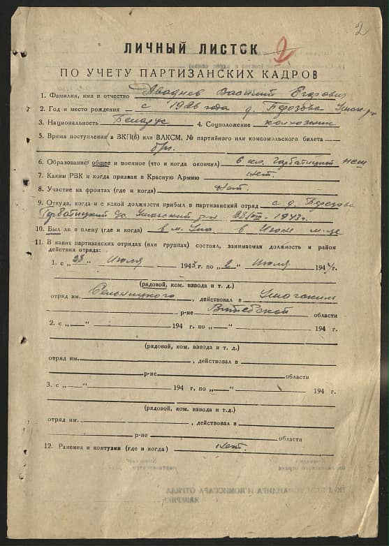 Аваднев Василий Егорович Документ 1