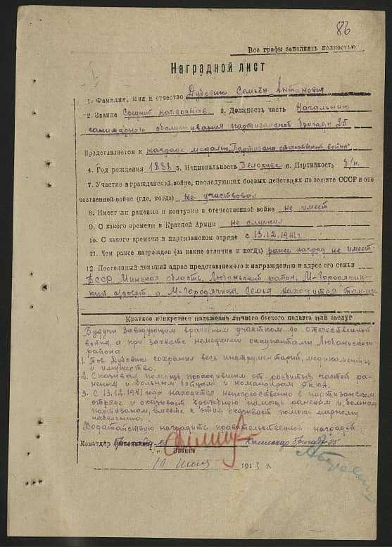 Дубовик  Семён Антонович Документ 1