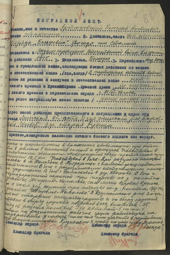 Артюшевский Болеслав Антонович Документ 1
