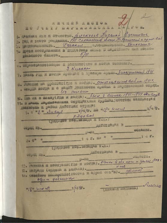 Алексеев Николай Ефимович Документ 1