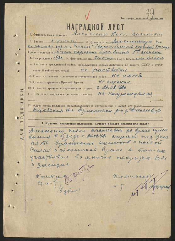 Алексеенко Павел Васильевич Документ 1