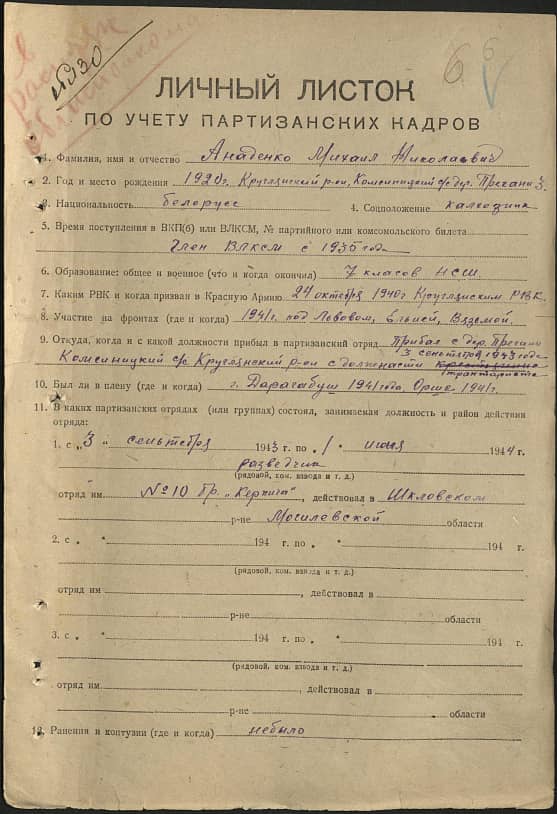 Анаденко Михаил Николаевич Документ 1