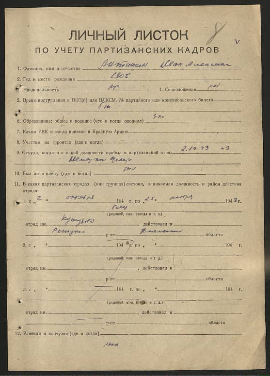 Антошин Иван Алексеевич Документ 1