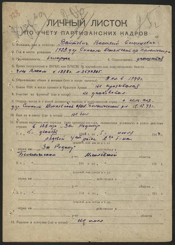 Войтович Василий Семенович Документ 1