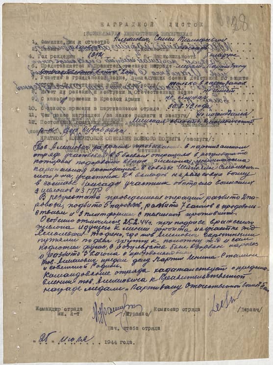 Алехнович Семен Тимофеевич Документ 1