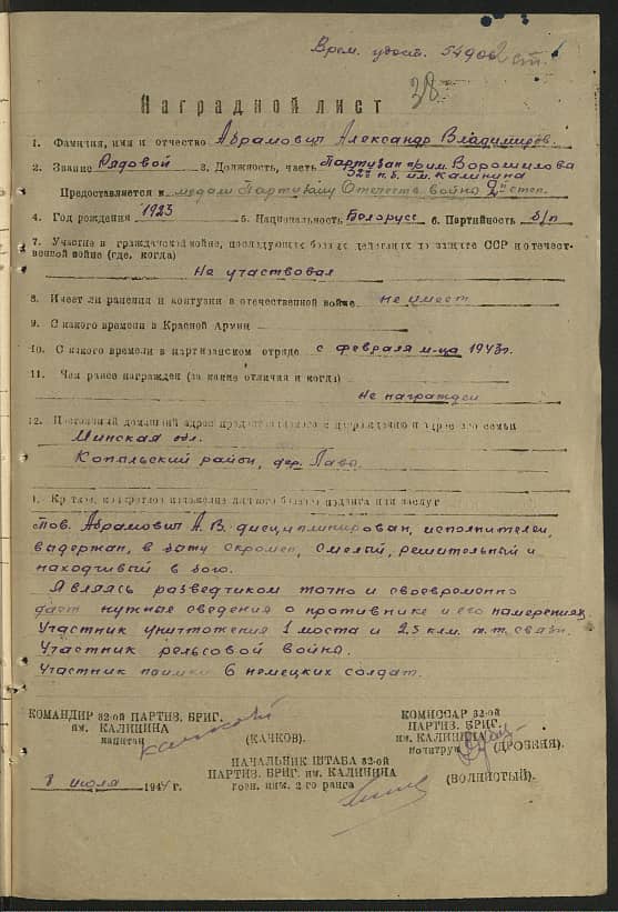 Абрамович Александр Владимирович Документ 1