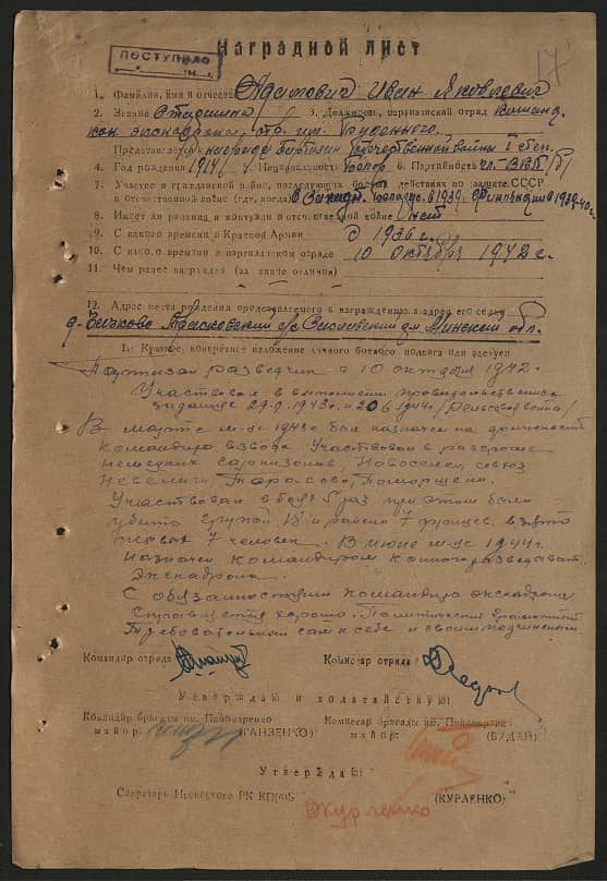 Адамович Иван Яковлевич Документ 1