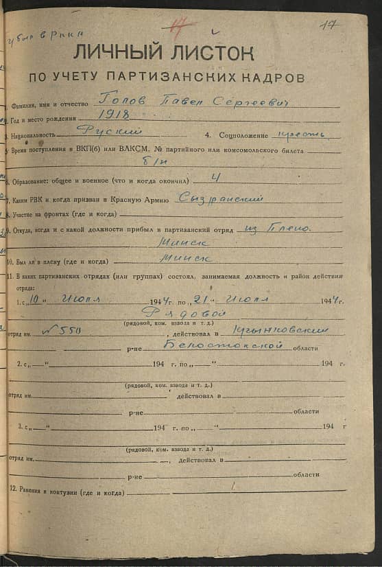 Голов Павел Сергеевич Документ 1