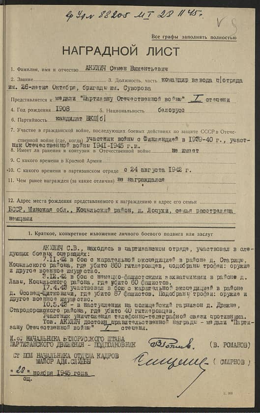 Акулич Семен Викентьевич Документ 1