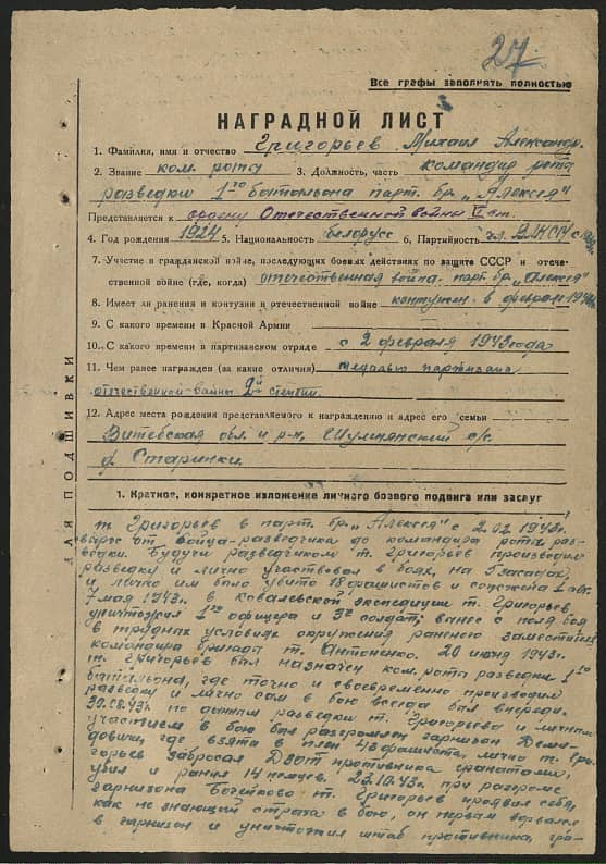 Григорьев Михаил Александрович Документ 1