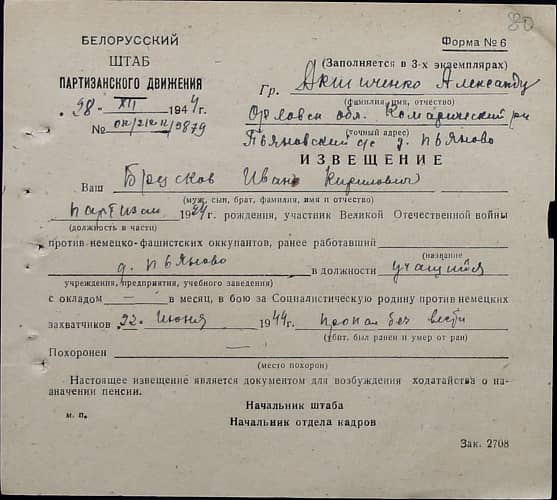 Брусков Иван Кириллович Документ 1