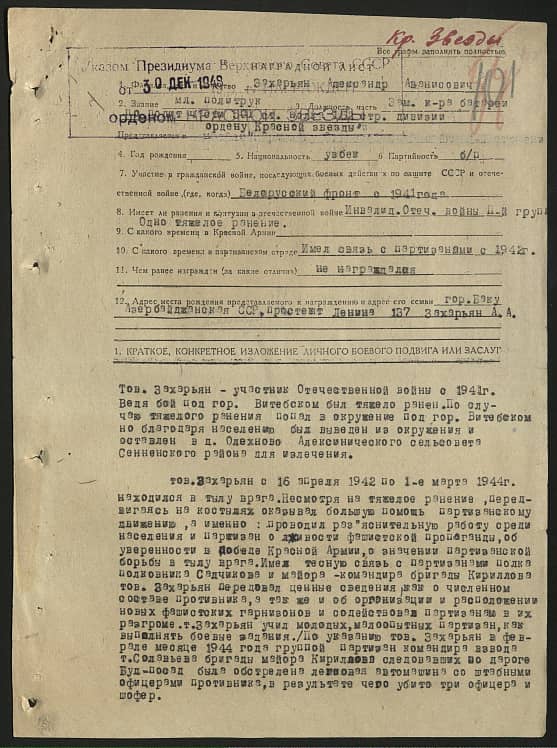 Захарьян Александр Аванисович Документ 1