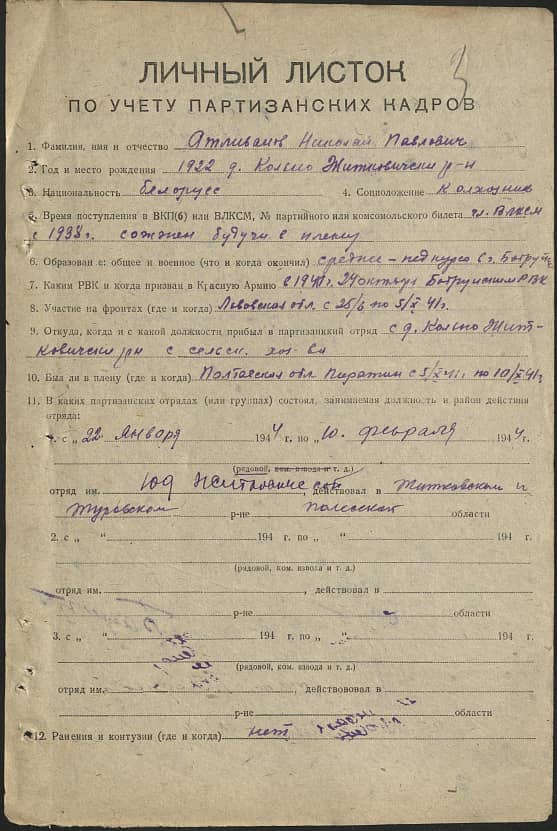 Атливанов Николай Павлович Документ 1