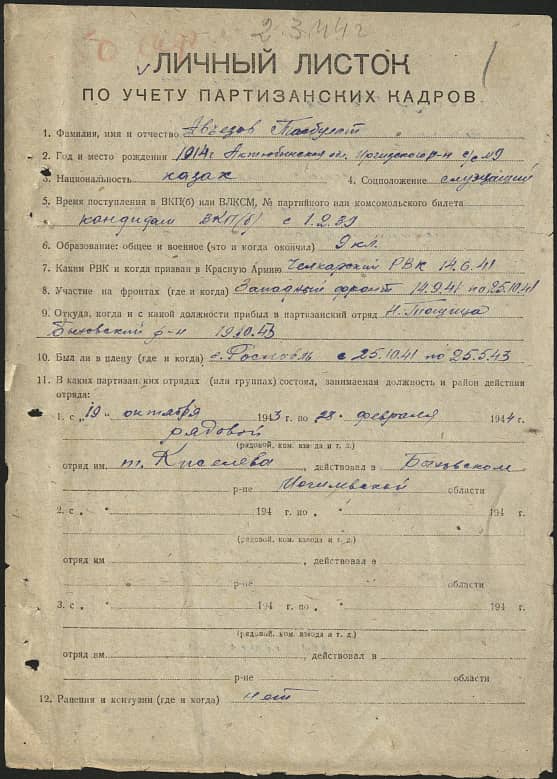 Авьезов Тасбулат  Документ 1