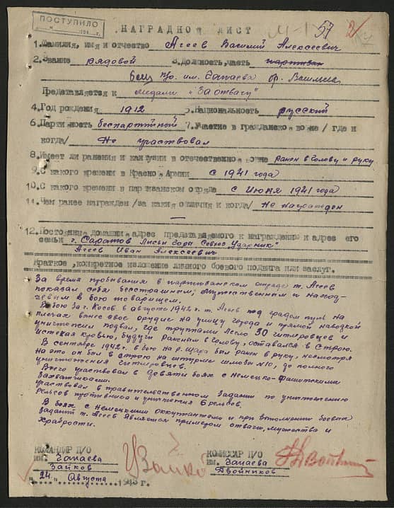 Агеев Василий Алексеевич Документ 1