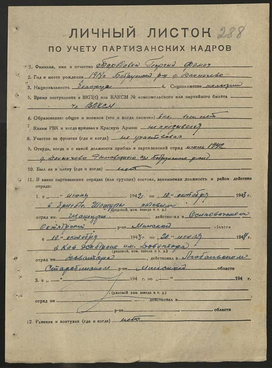 Бародавка Георгий Фомич Документ 1