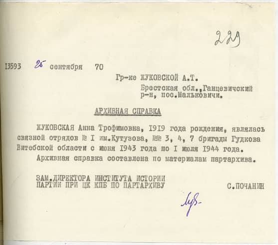 Жуковская Анна Трофимовна Документ 1