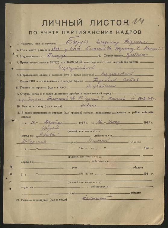 Бируля Владимир Андреевич Документ 1