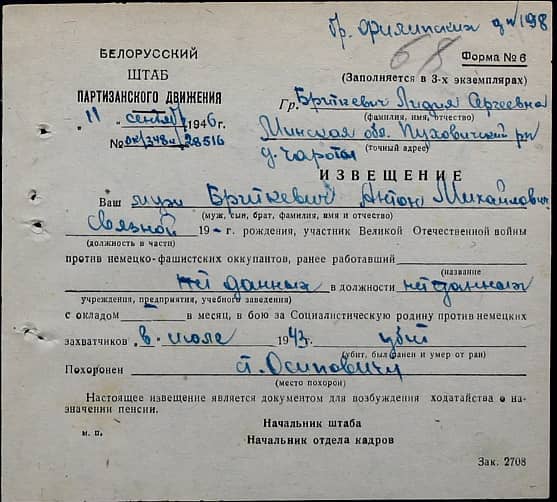 Бриткевич Антон Михайлович Документ 1