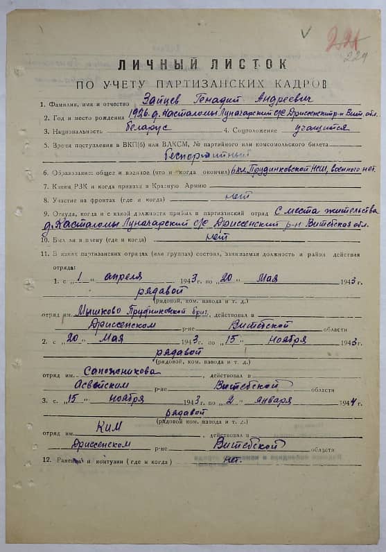 Зайцев Геннадий Андреевич Документ 1