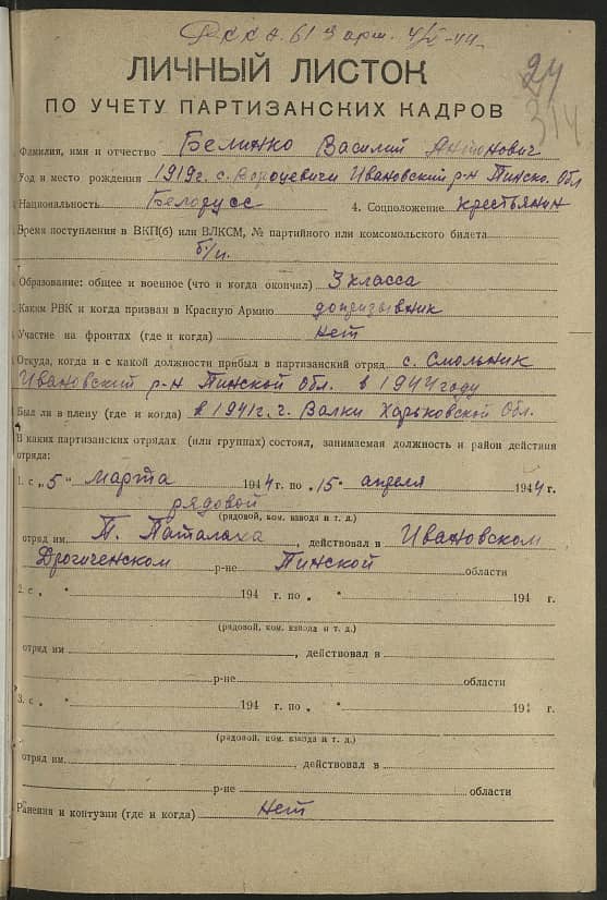 Белинко Василий Антонович Документ 1