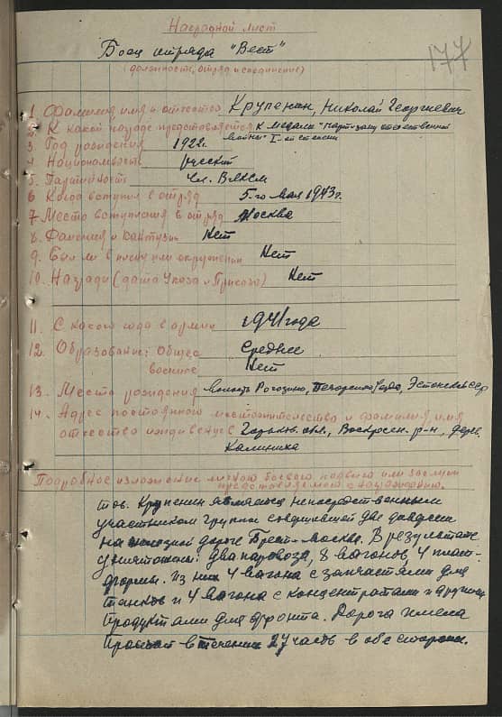 Крупенин Николай Георгиевич Документ 1
