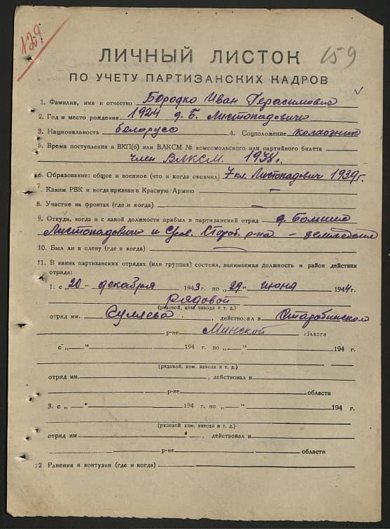 Бородко Иван Герасимович Документ 1