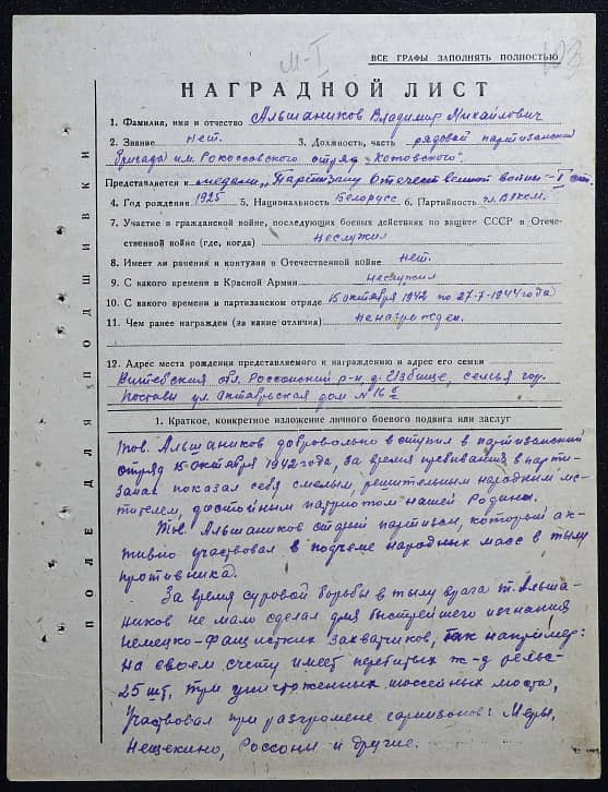 Альшаников Владимир Михайлович Документ 1