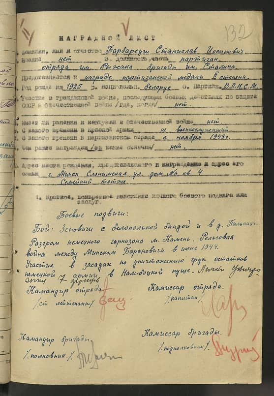 Барбареуш Станислав Иосифович Документ 1