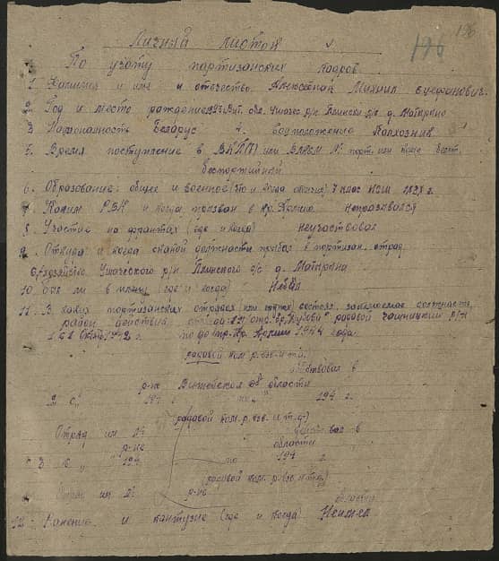 Алексеенок Михаил Стефанович Документ 1