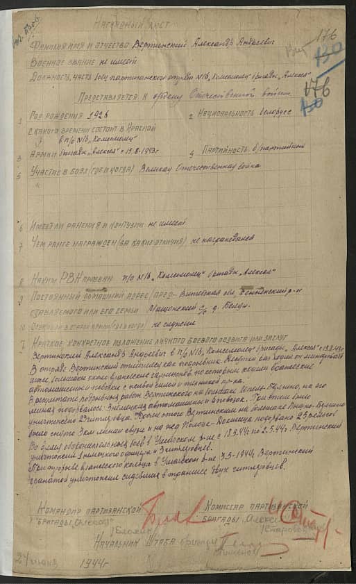 Вертинский Александр Андреевич Документ 1