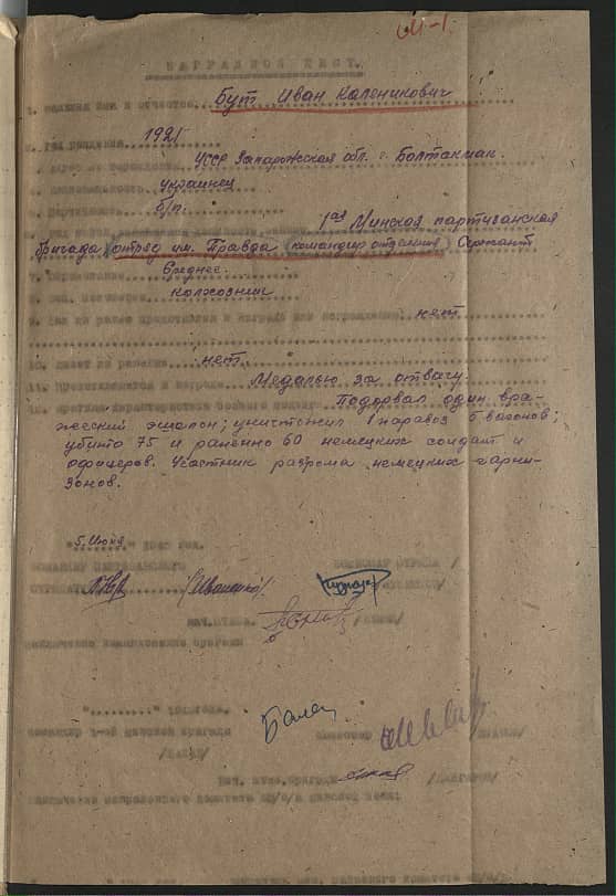 Бут Иван Каленикович Документ 1