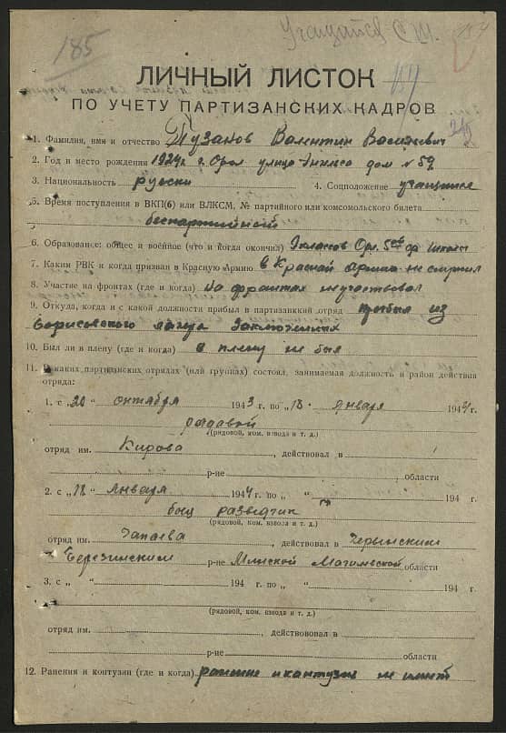 Пузанов Валентин Васильевич Документ 1