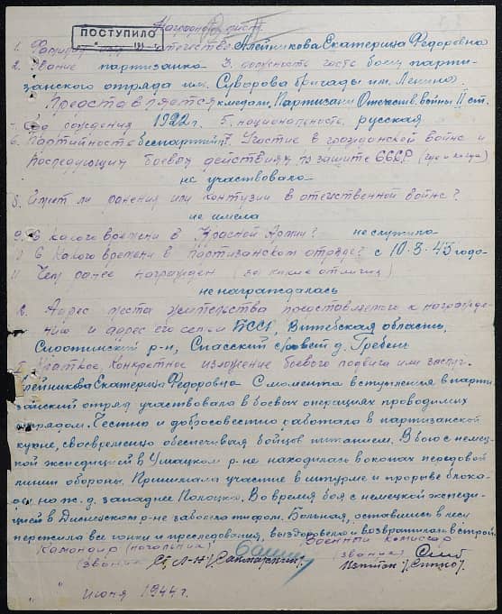 Алейникова Екатерина Федоровна Документ 1