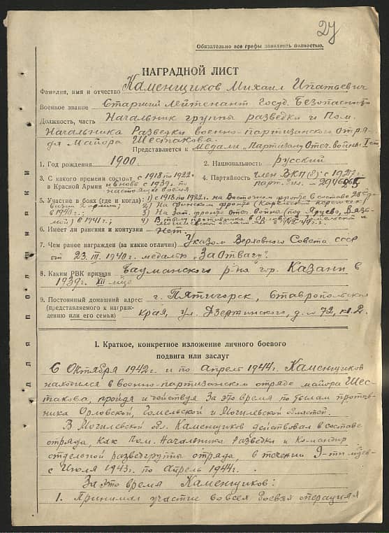 Каменщиков Михаил Ипатьевич Документ 1