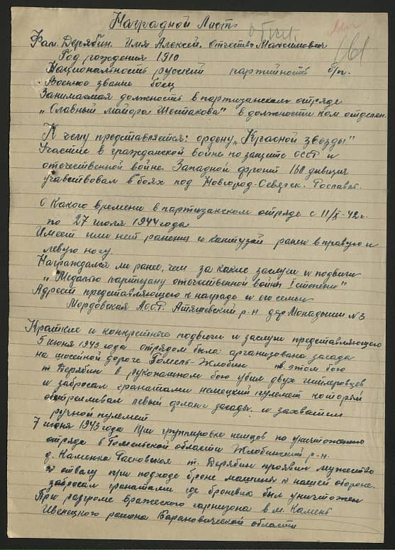 Дерябин Алексей Максимович Документ 1