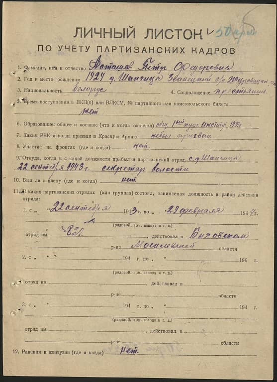 Асташов Петр Федорович Документ 1