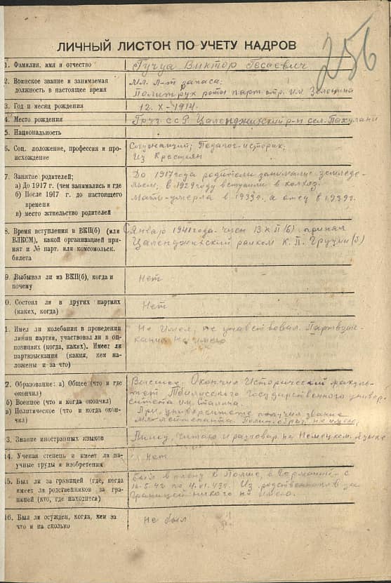 Гучуа Виктор Гесаевич Документ 1