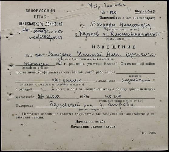 Бондарь Николай Александрович Документ 1