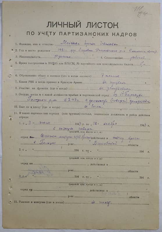 Моисеева Ирина Ивановна Документ 1