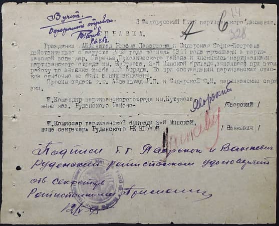 Айзенштад  Ревека Лазеревна Документ 1