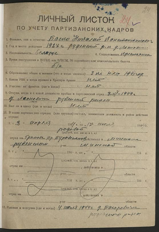 Баско Николай Константинович Документ 1